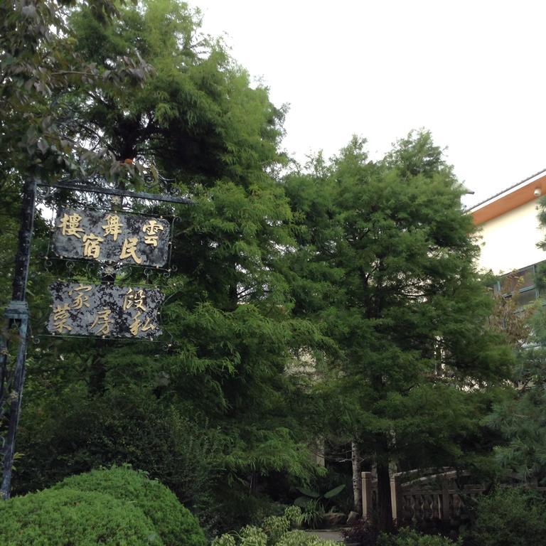 Yun Wu B&B Renai Exterior photo